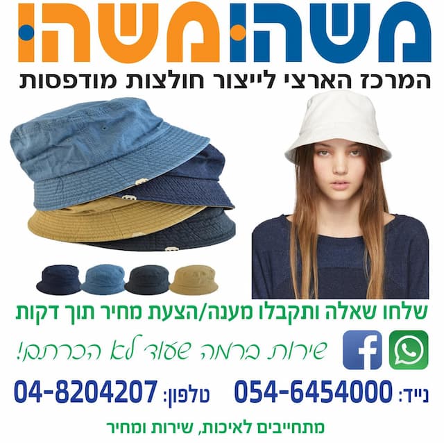 מגוון רחב של כובעים 