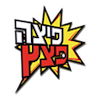 פיצה פצץ , סניף שוהם