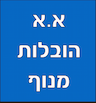 א. א הובלות מנוף