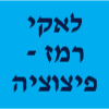 לאקי רמז - פיצוציה ברמות רמז חיפה image