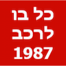 כל בו לרכב 1987