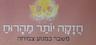 הרצאות - חזקה יותר מהרוח משבר, כמנוע תמיכה