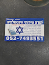 אוריניק אינסטלציה