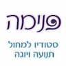 פנימה - סטודיו למחול תנועה ויוגה