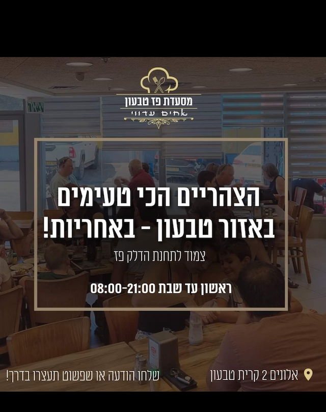 מסעדת פז טבעון- אחים עדווי image