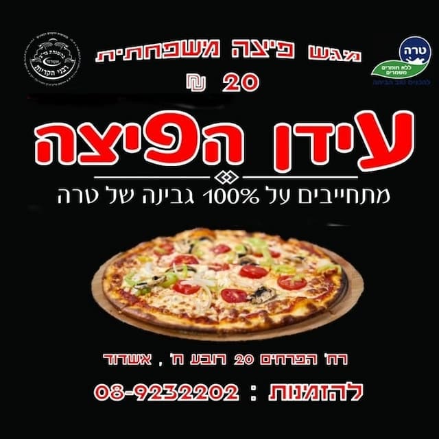 עידן הפיצה-כשרות רבני הקריות image