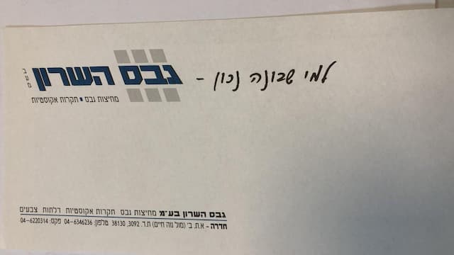 גבס השרון בע"מ-מחסני גבס image