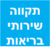 תקווה שירותי בריאות