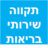 תקווה שירותי בריאות