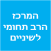 המרכז הרב תחומי לשיניים ד"ר סטיב אייגן