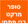 סופרמרקט בני פתחי