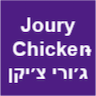 Joury Chicken-ג׳ורי צ׳יקן