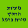 מוניות החלוץ טירת כרמל image