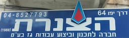 הצנרת חברה לתכנון וביצוע עבודות גז בע"מ