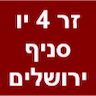 זר 4 יו סניף ירושלים