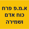 א.מ.פ פרח כוח אדם שמירה ואבטחה בע"מ