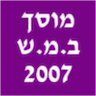 מוסך ב.מ.ש 2007