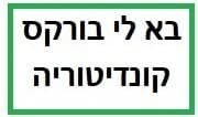 בא לי בורקס - קונדיטוריה image