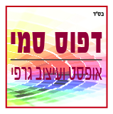 דפוס סמי