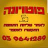 פוטו יונה - ראשון לציון