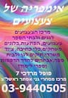 אימפריה של צעצועים I ראשון לציון