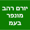 יורם רהב מונפר בע"מ