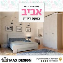 מקס דיזיין - Max Design image