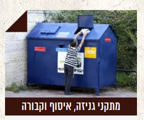 גניזה כללית image