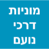 מוניות דרכי נועם