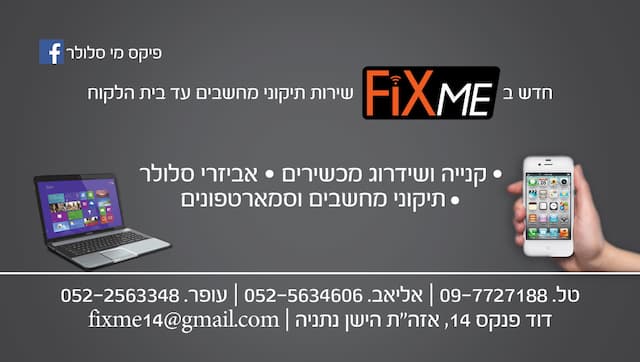 פיקסמי FiXme סלולאר ומחשבים image