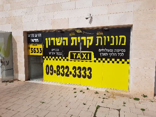 מוניות פולג image