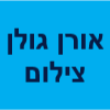 אורן גולן צילום יח''צ תעשייתי ואדריכלות