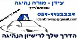 עידן אבוחצירה מורה נהיגה - חיפה והסביבה