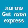 פתרונות הפצה מתקדמים  get-express