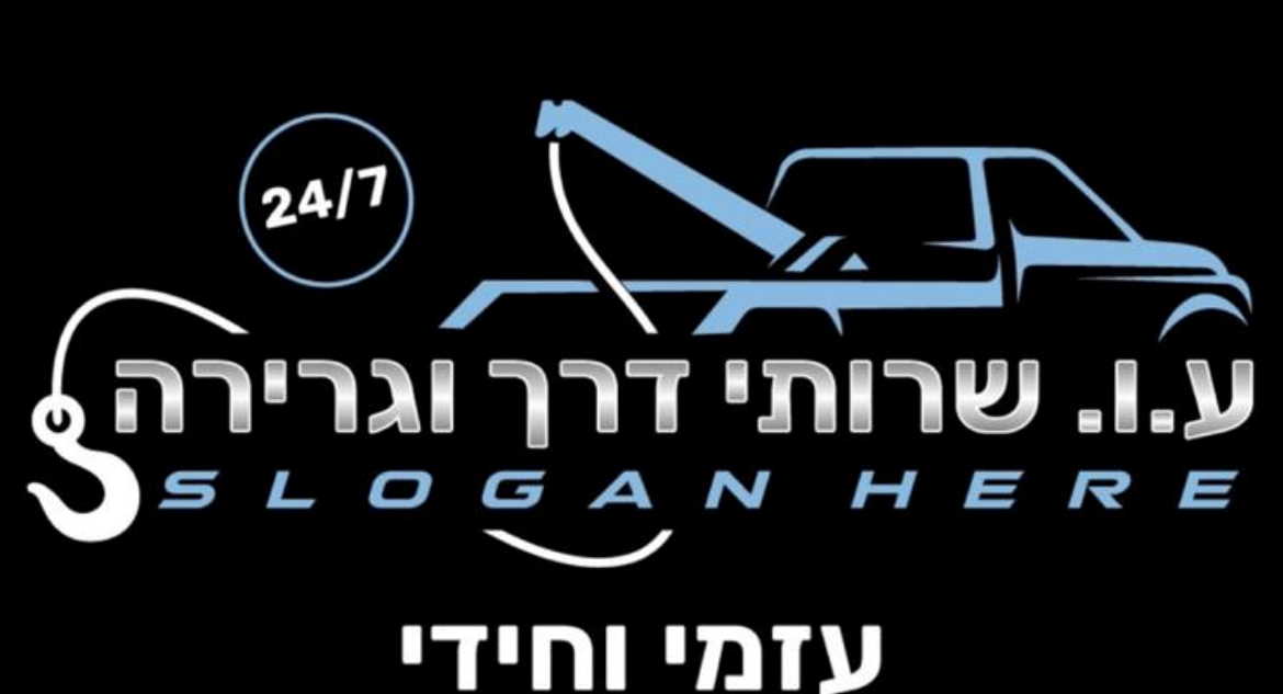 ע.ו שירותי דרך וגרירה באזור המרכז image