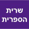 שרית הספרית image