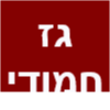 גז חמודי-גז עבדו