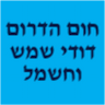 חום הדרום - דודי שמש וחשמל