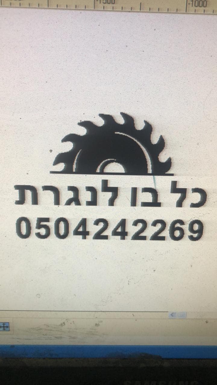 נגרות מטבחים וחדרי שינה וארונות image