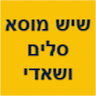 שיש וגרניט מוסא סלים ושאדי