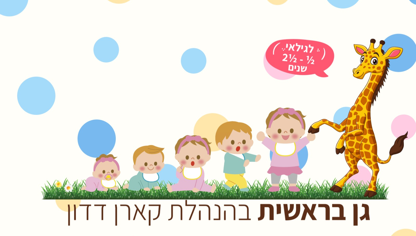 גן בראשית image