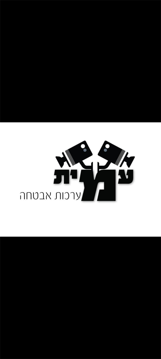 עמית מערכות אבטחה image