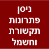 ניסן פתרונות תקשורת וחשמל