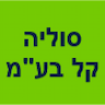 סוליה קל בע"מ