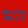 עבדאללה מוסטפא קבלן אינסטלציה