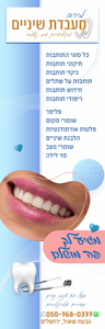 מעבדת שיניים מירב