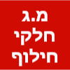 מ.ג חלקי חילוף