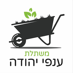 משתלת ענפי יהודה