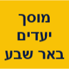 מוסך יעדים באר שבע image