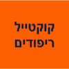 קוקטייל ריפודים ( רפד רכב ומתקן חלונות חשמל) image